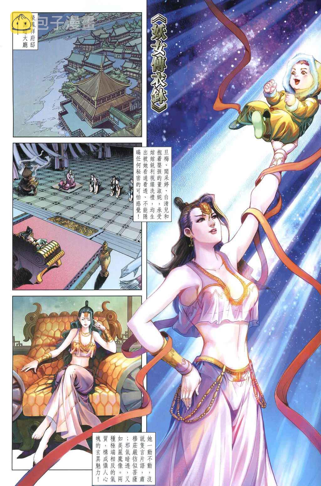 大唐双龙传txt下载全本漫画,第231话2图
