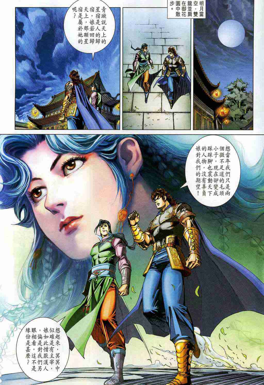 大唐双龙传 电视剧漫画,第208话4图