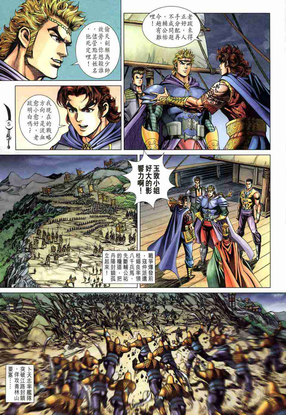 大唐双龙传漫画,第211话5图