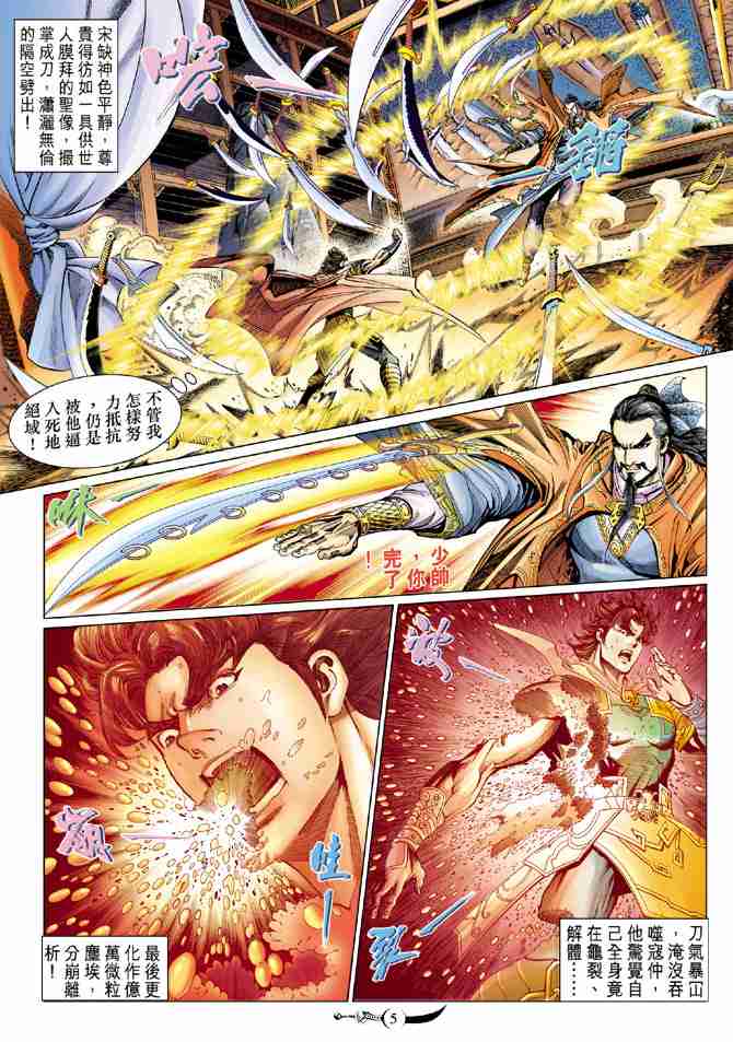 大唐双龙传电视剧在线观看西瓜漫画,第78话5图