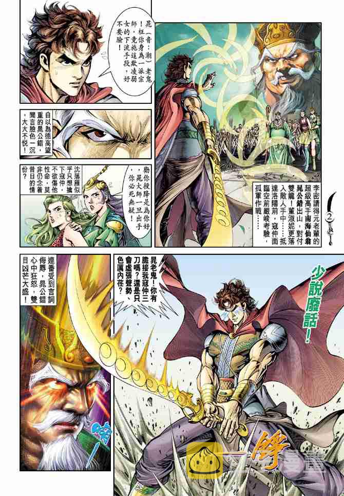 大唐双龙传笔趣阁漫画,第33话2图