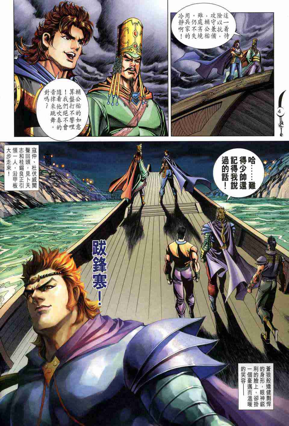 大唐双龙传漫画,第211话4图