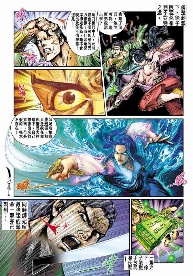 大唐双龙传txt下载漫画,第38话3图