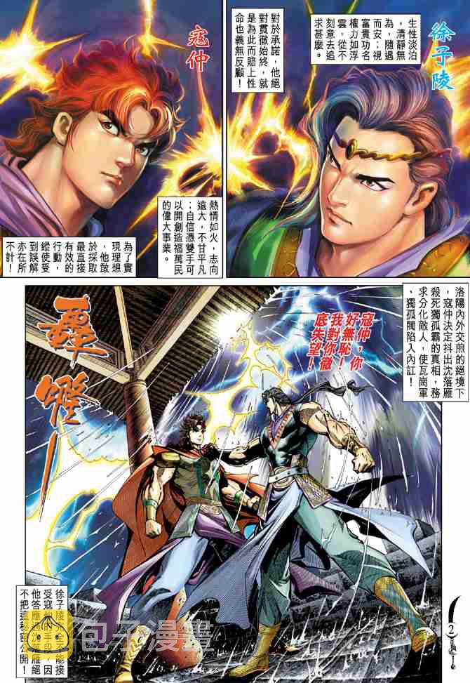 大唐双龙传txt下载漫画,第53话2图