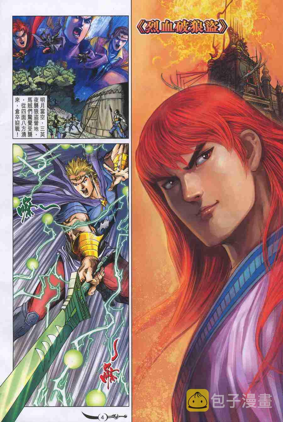 大唐双龙传txt下载全本漫画,第146话4图