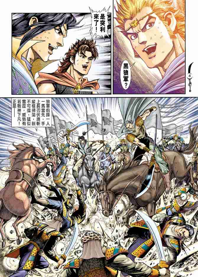 大唐双龙传txt下载漫画,第142话4图