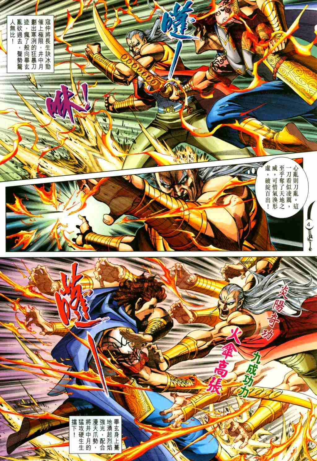 大唐双龙传全本免费阅读小说漫画,第252话4图