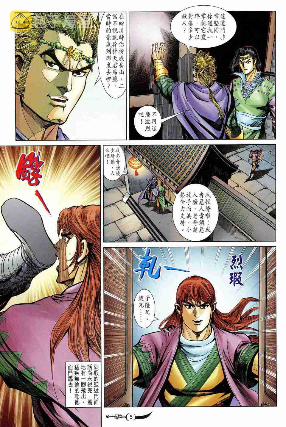 大唐双龙传txt下载全本漫画,第174话5图