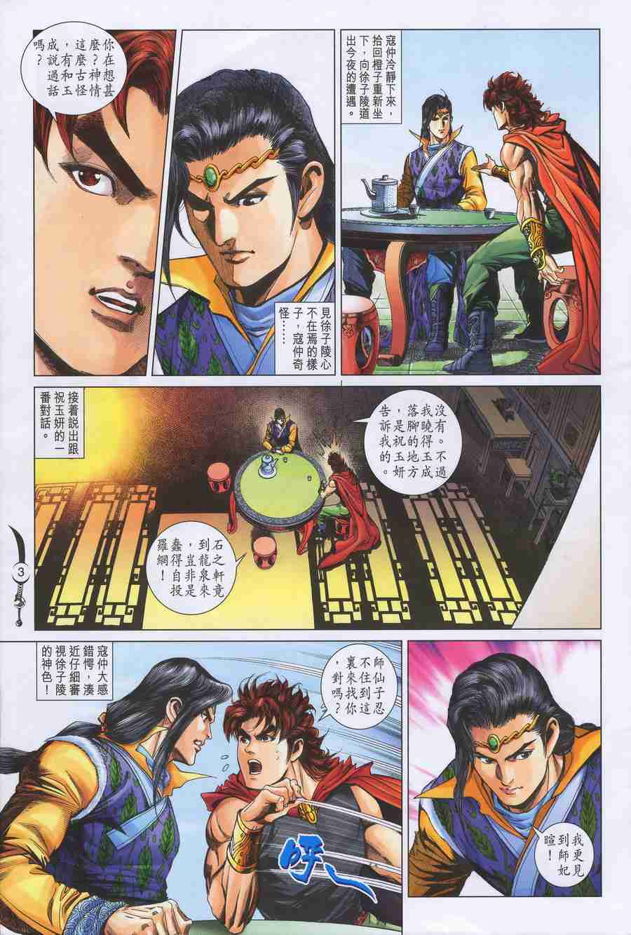 大唐双龙传全本免费阅读小说漫画,第151话3图