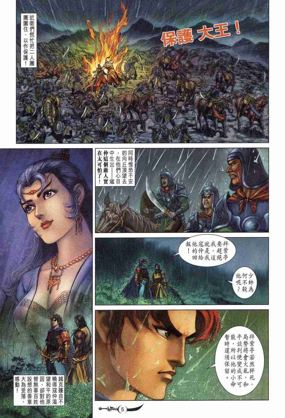 大唐双龙传电视剧在线观看西瓜漫画,第171话5图