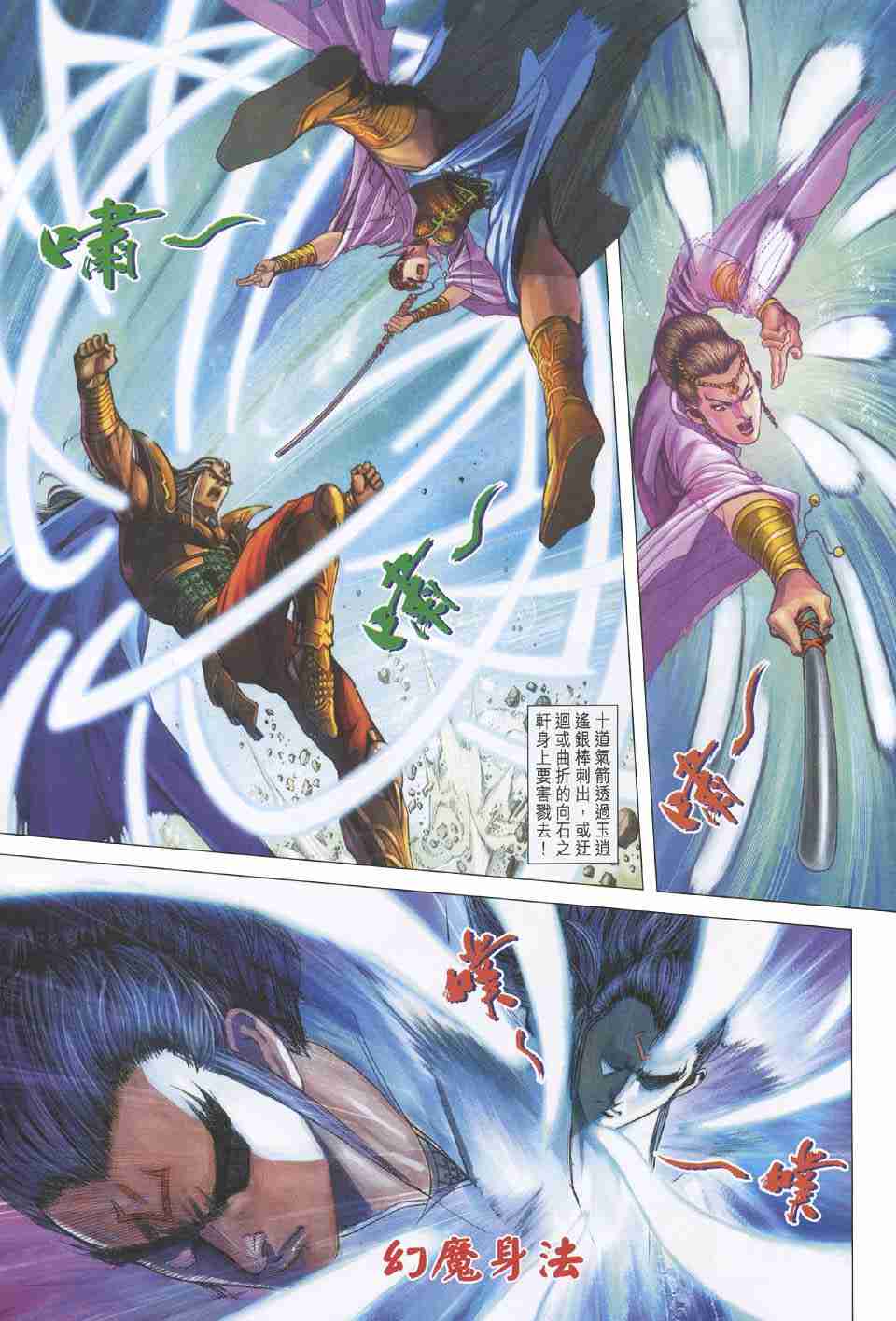 大唐双龙传电视剧在线观看西瓜漫画,第155话5图