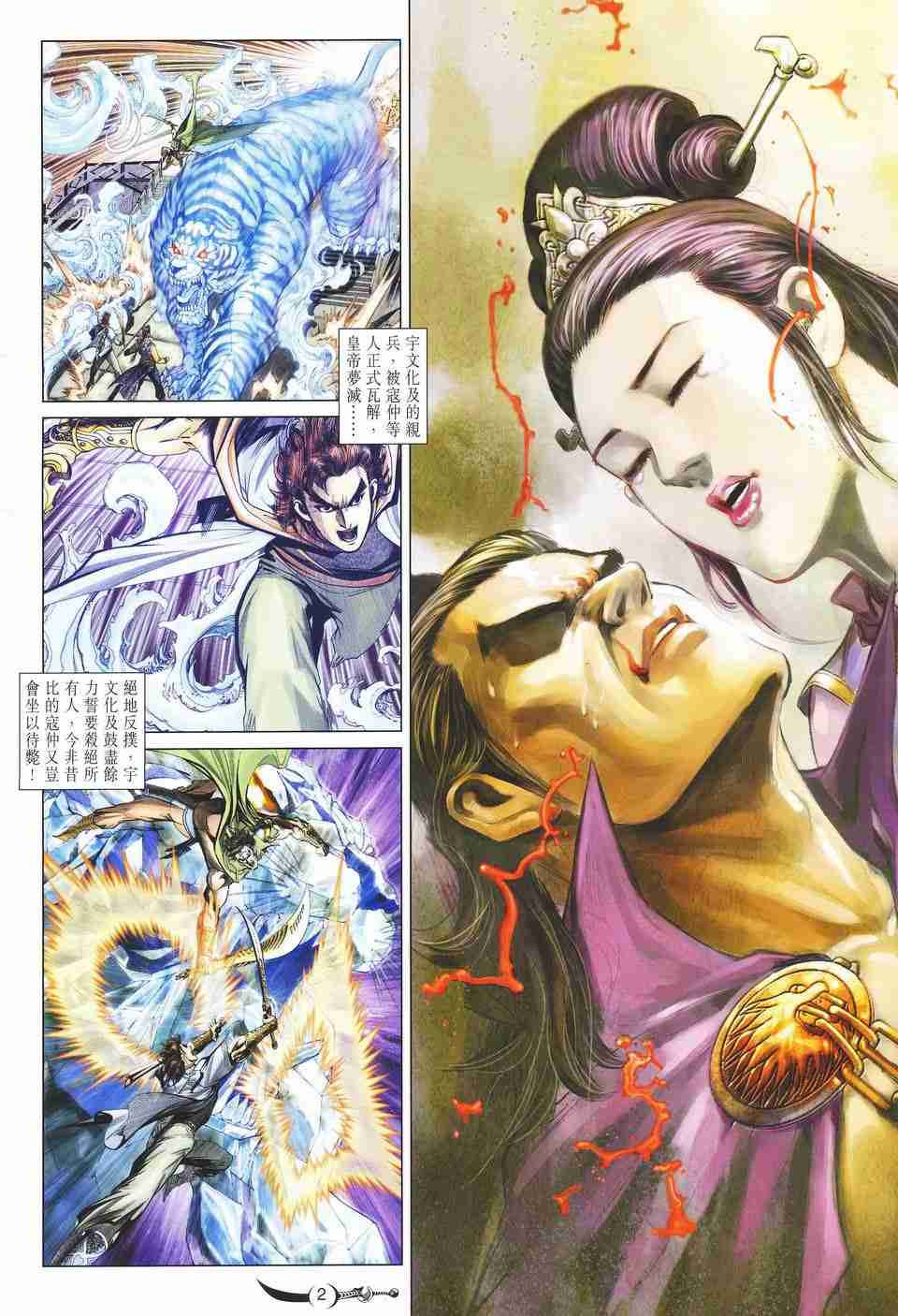 大唐双龙传txt下载漫画,第129话2图