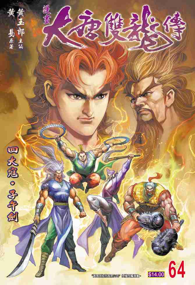 大唐双龙传全本免费阅读小说漫画,第64话1图