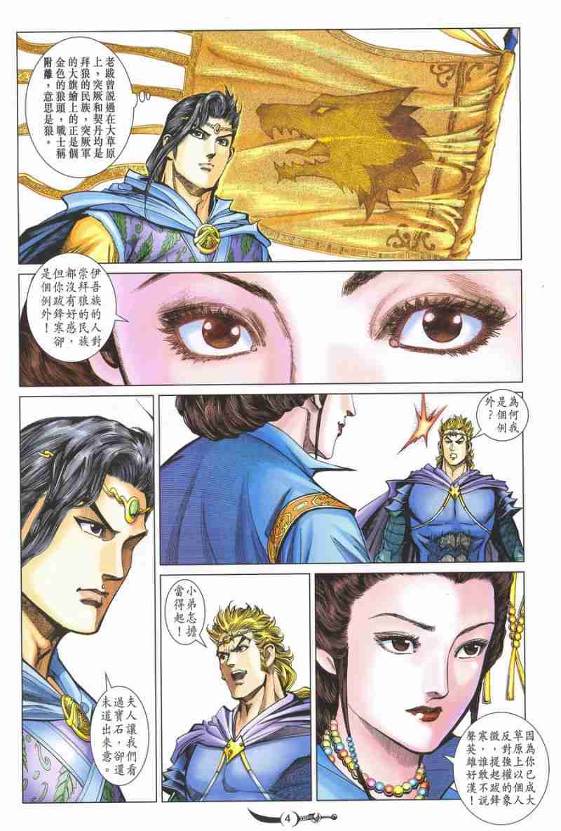 大唐双龙传漫画,第140话4图