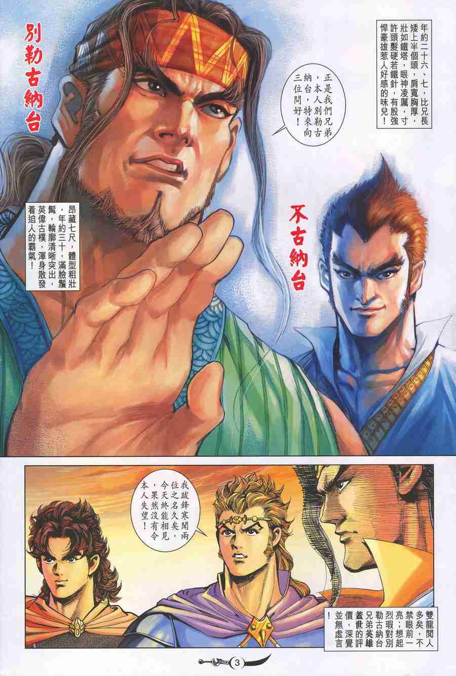 大唐双龙传电视剧在线观看西瓜漫画,第147话3图