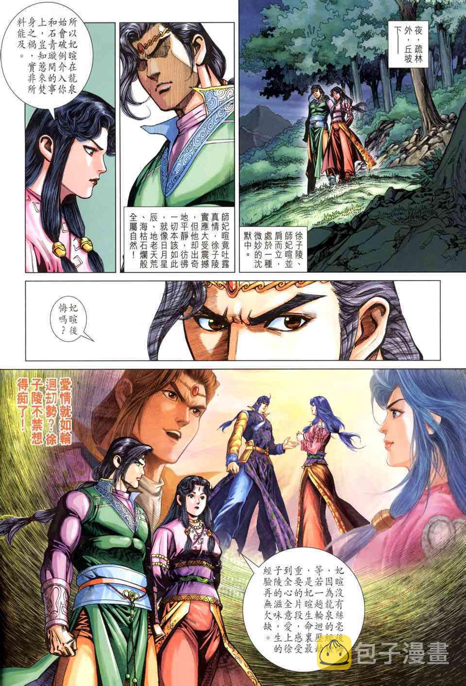 大唐双龙传电视剧在线观看西瓜漫画,第215话4图