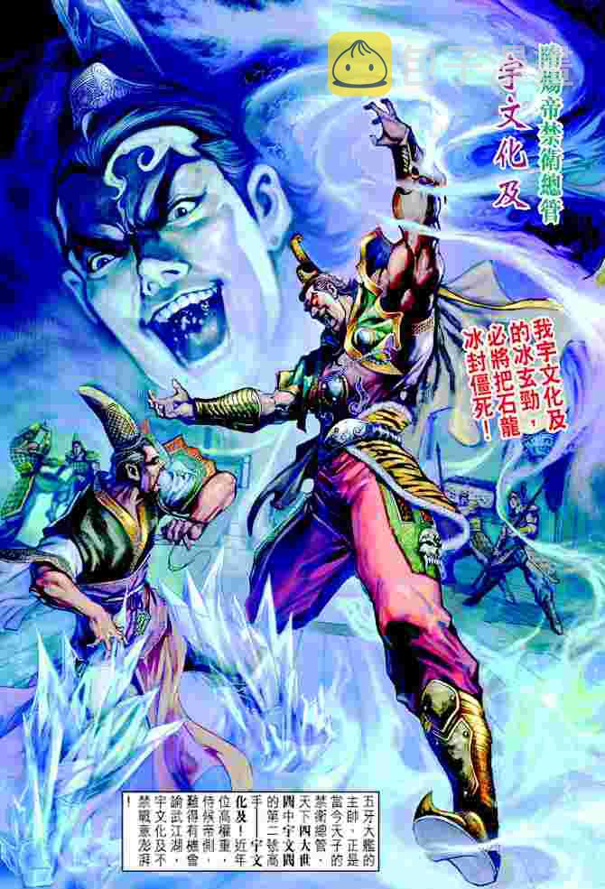 大唐双龙传txt下载全本漫画,第1话5图
