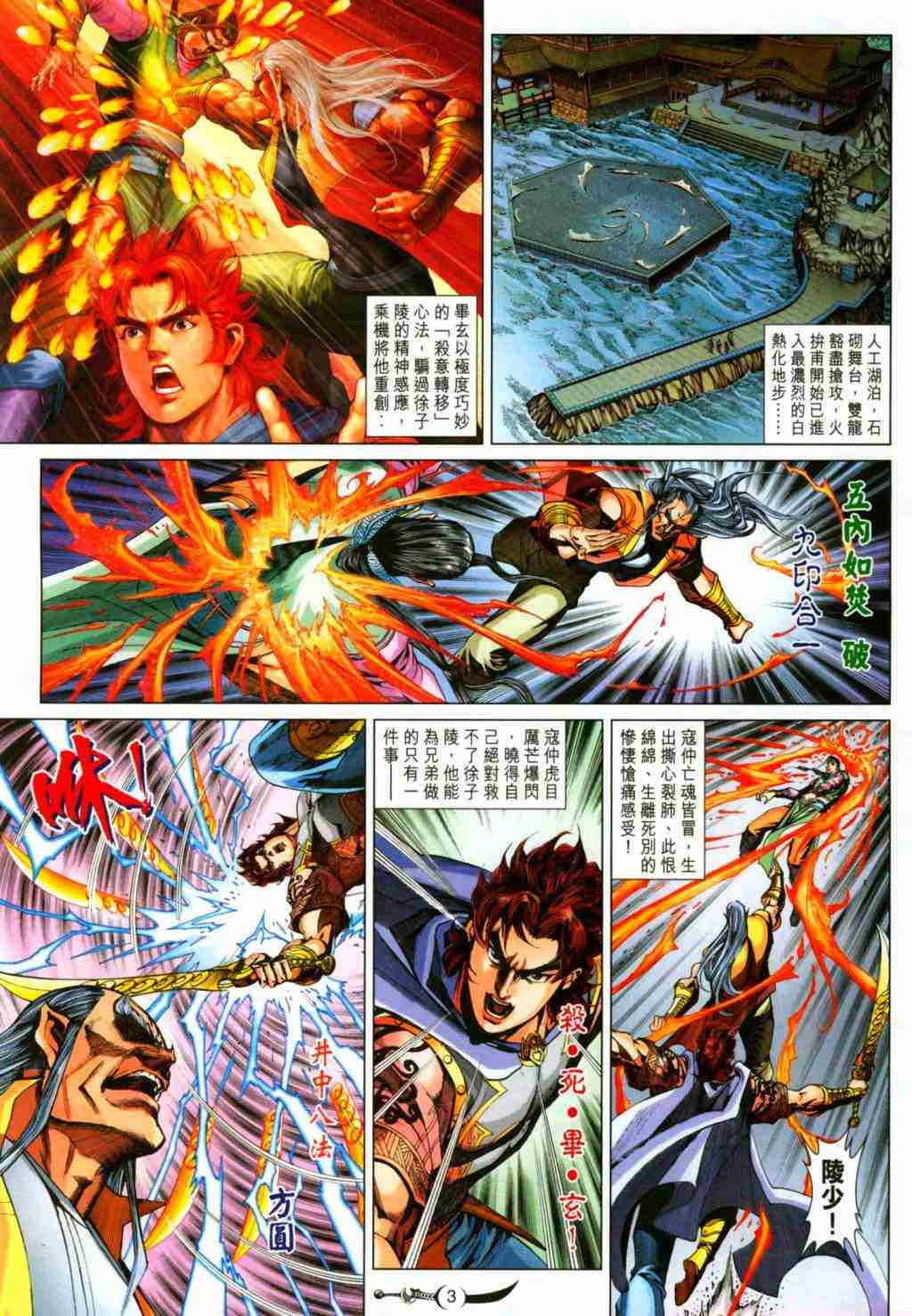 大唐双龙传全本免费阅读小说漫画,第252话3图