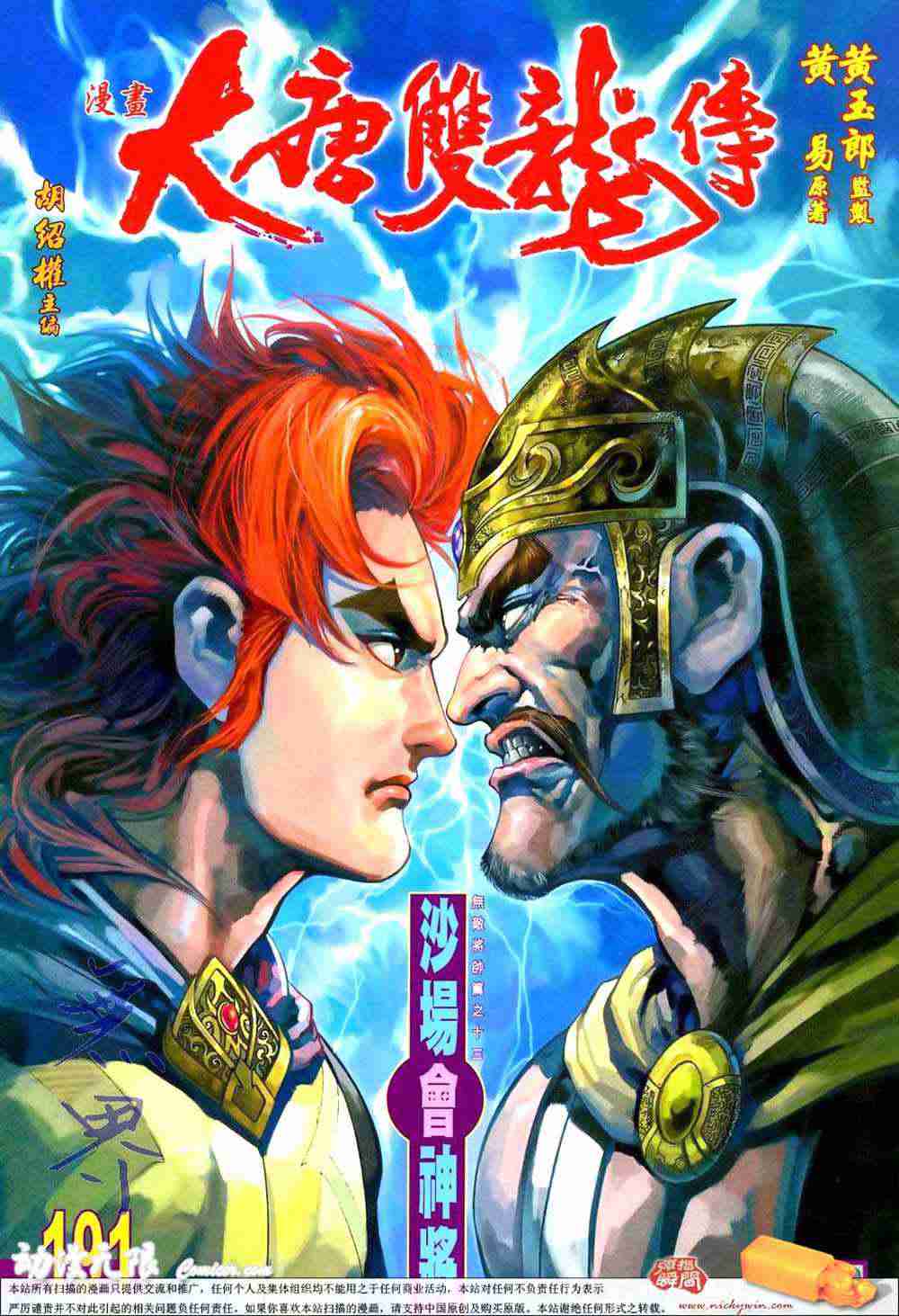 大唐双龙传txt下载全本漫画,第191话1图