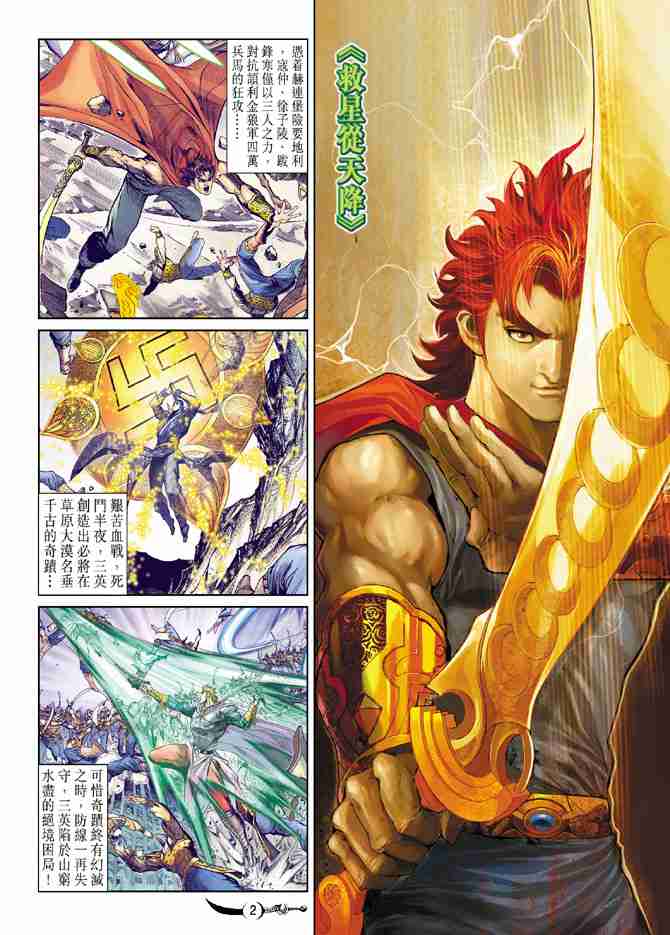 大唐双龙传txt下载漫画,第142话2图