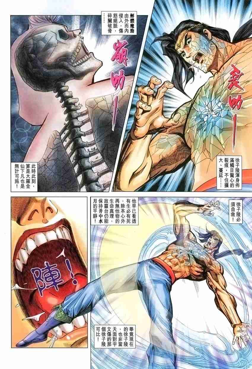 大唐双龙传全本免费阅读小说漫画,第98话4图
