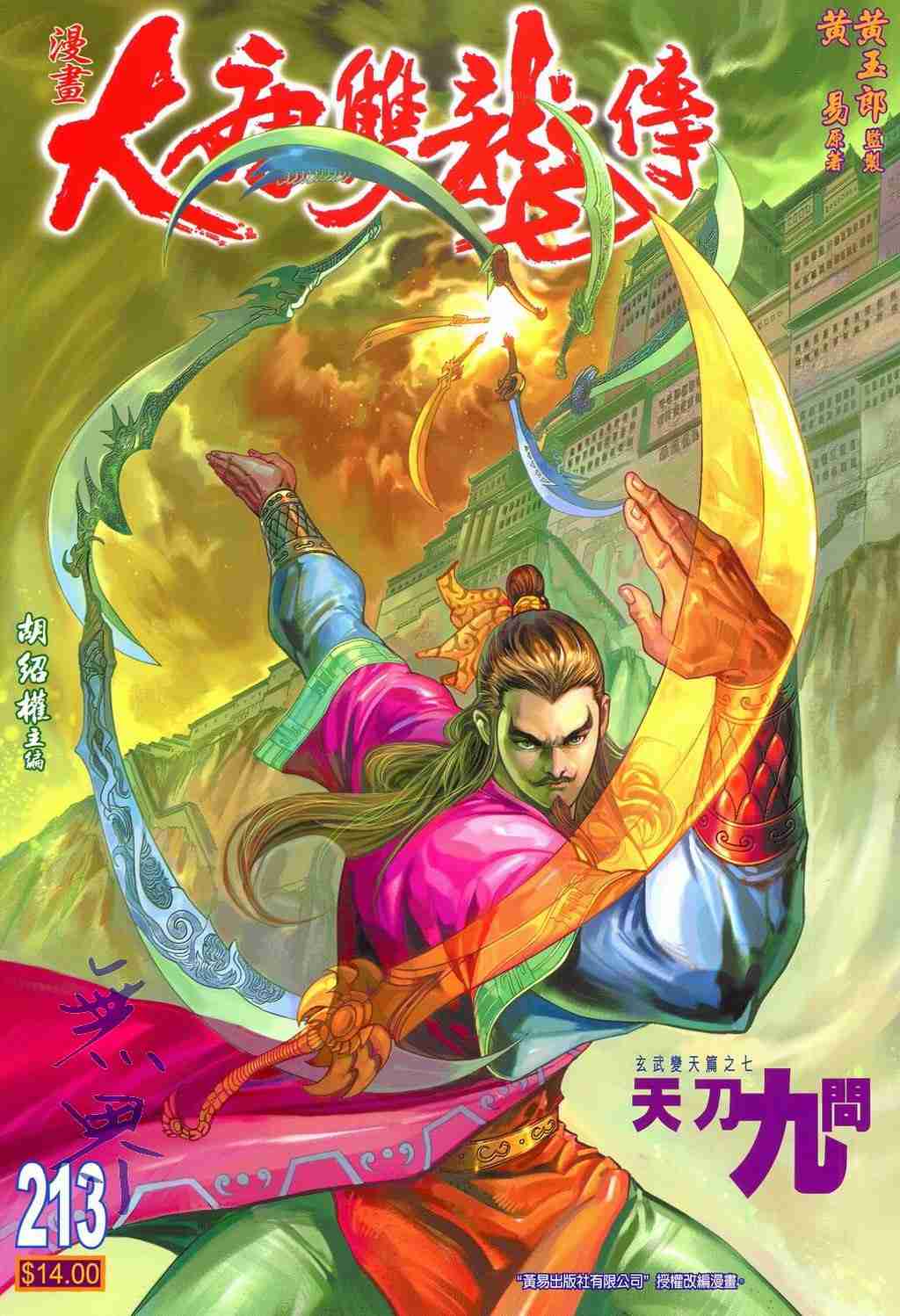 大唐双龙传txt下载全本漫画,第213话1图