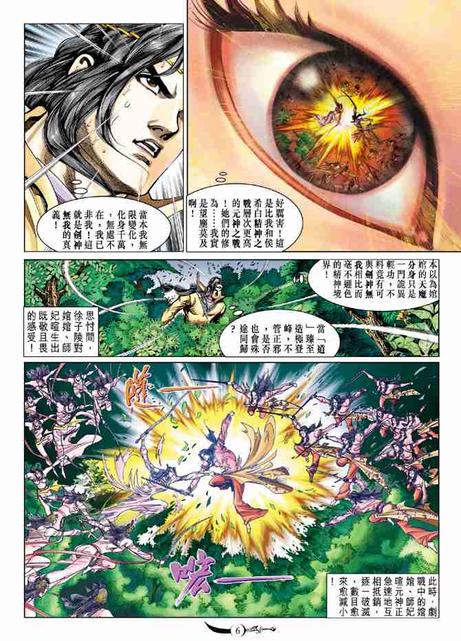 大唐双龙传电视剧在线观看西瓜漫画,第73话5图