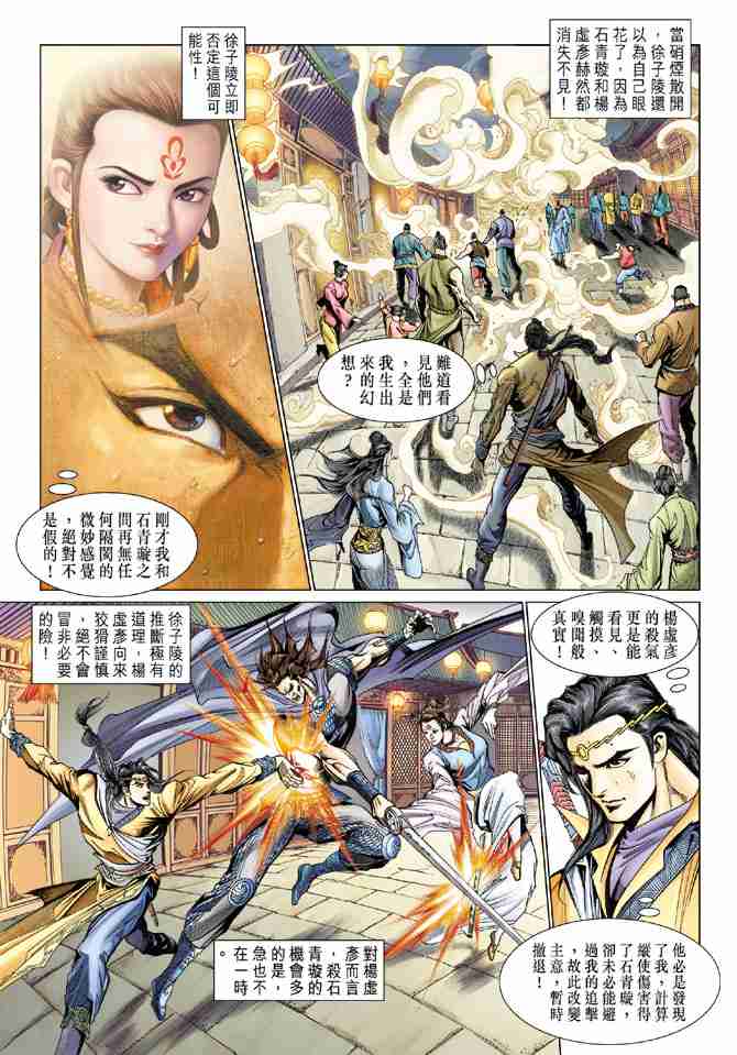 大唐双龙传txt下载全本漫画,第77话3图