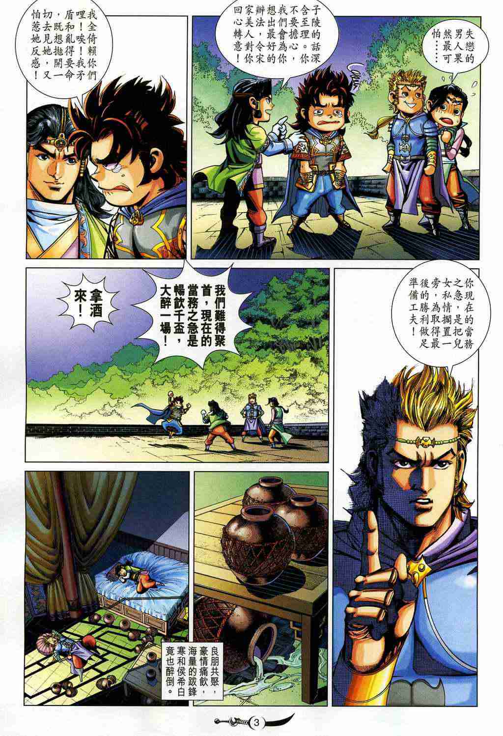 大唐双龙传 电视剧漫画,第208话3图