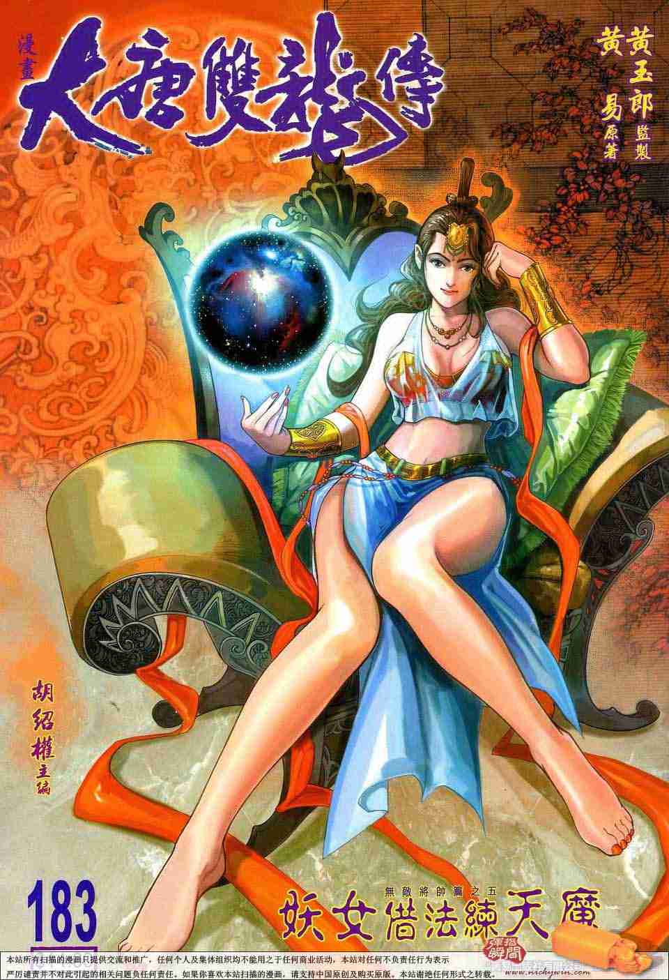 大唐双龙传黄易笔趣阁全文漫画,第183话1图