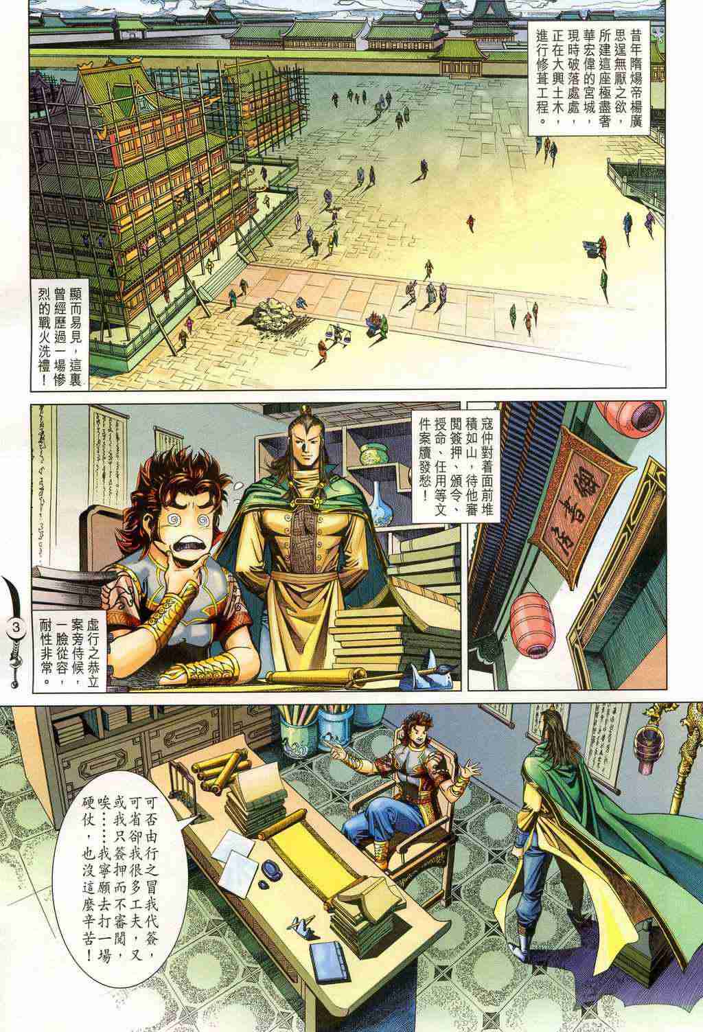 大唐双龙传 电视剧漫画,第207话3图