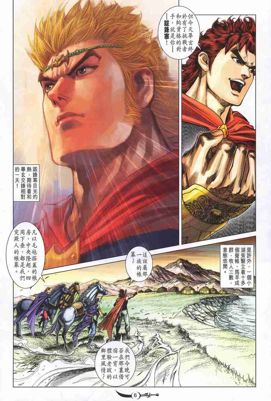 大唐双龙传txt下载漫画,第143话5图