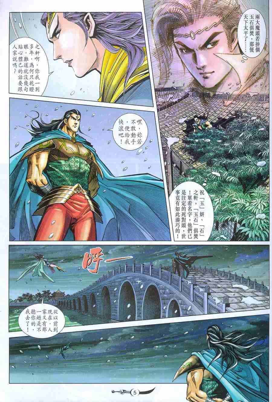 大唐双龙传全本免费阅读小说漫画,第107话5图