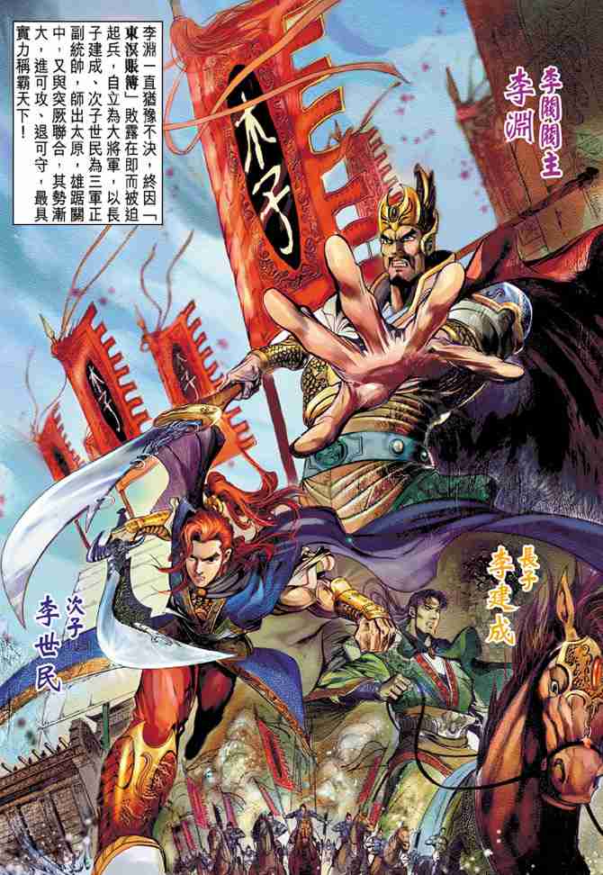 大唐双龙传全集解说漫画,第17话3图
