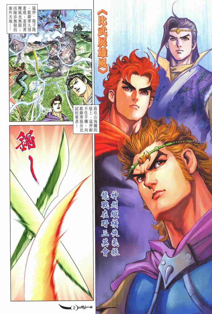 大唐双龙传电视剧在线观看西瓜漫画,第133话2图