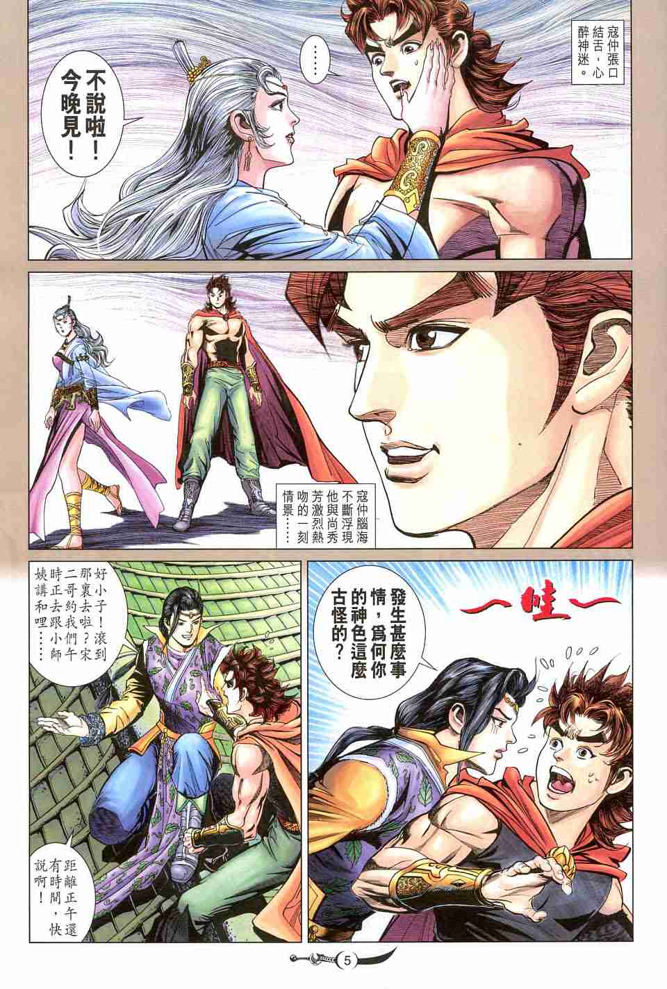 大唐双龙传txt下载全本漫画,第158话5图