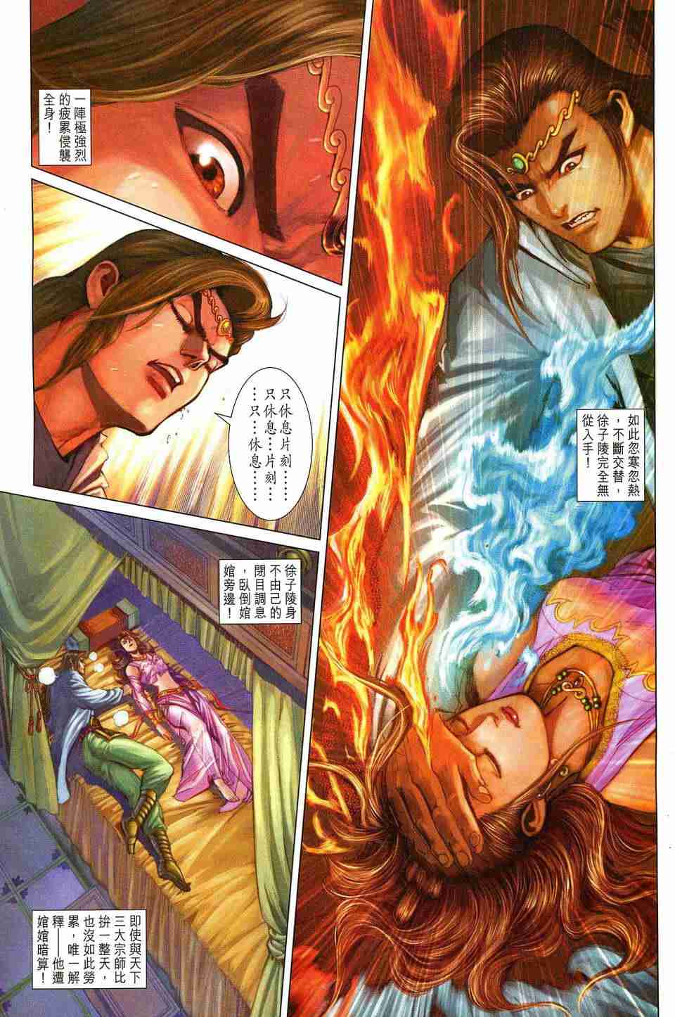 大唐双龙传黄易笔趣阁全文漫画,第183话5图