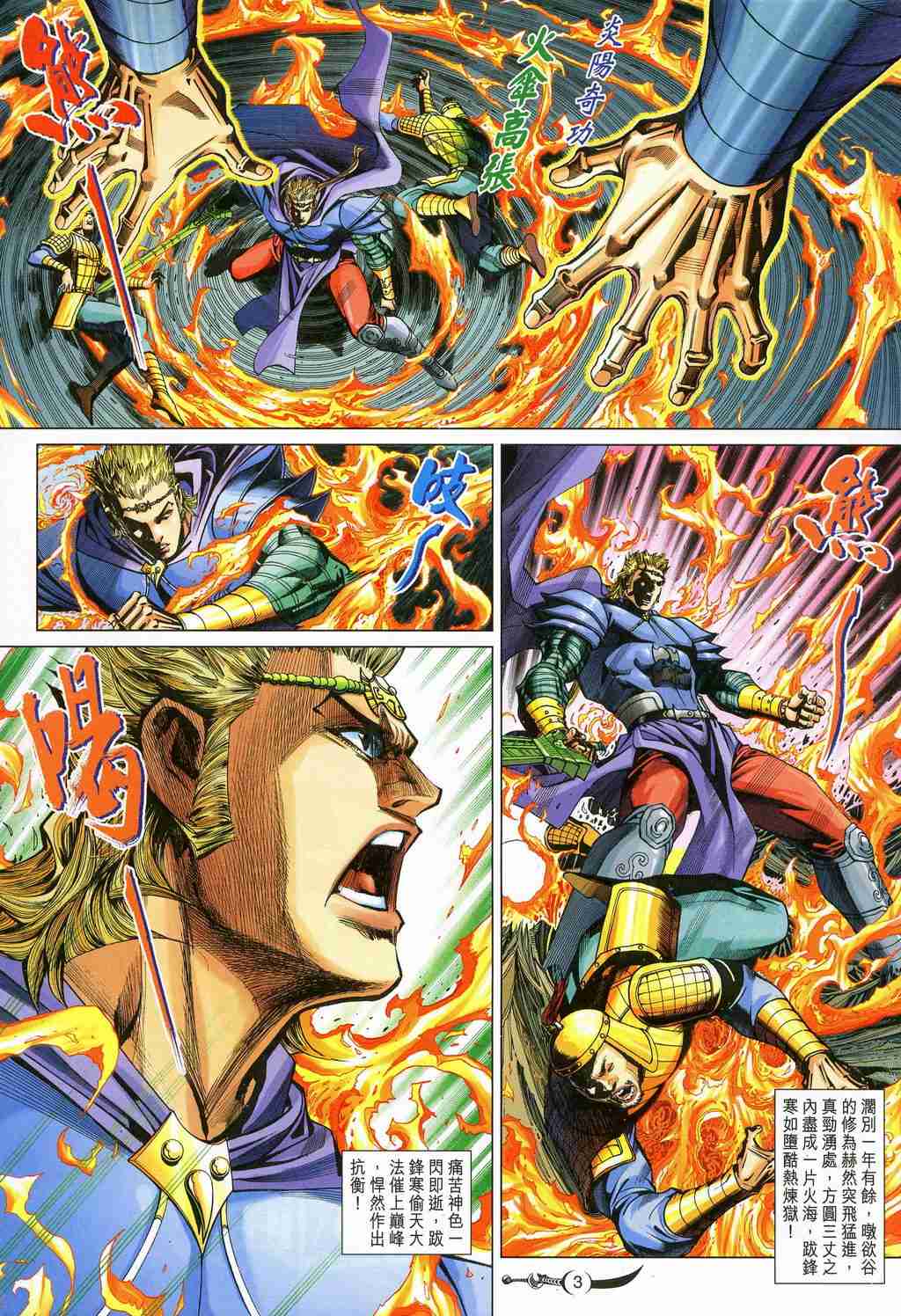 大唐双龙传txt下载全本漫画,第246话3图