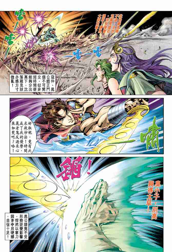 大唐双龙传笔趣阁漫画,第33话5图
