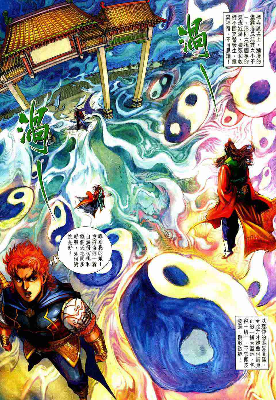 大唐双龙传txt下载漫画,第201话3图