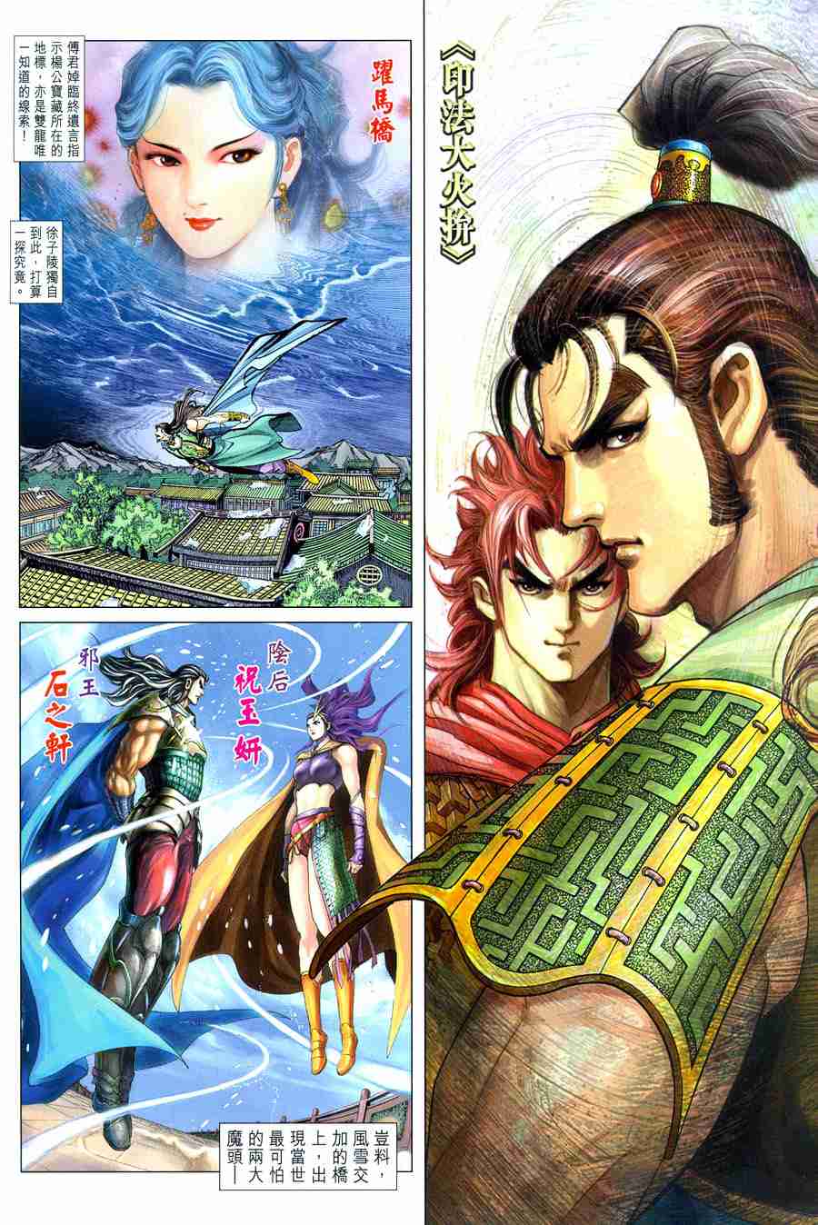 大唐双龙传全本免费阅读小说漫画,第107话2图