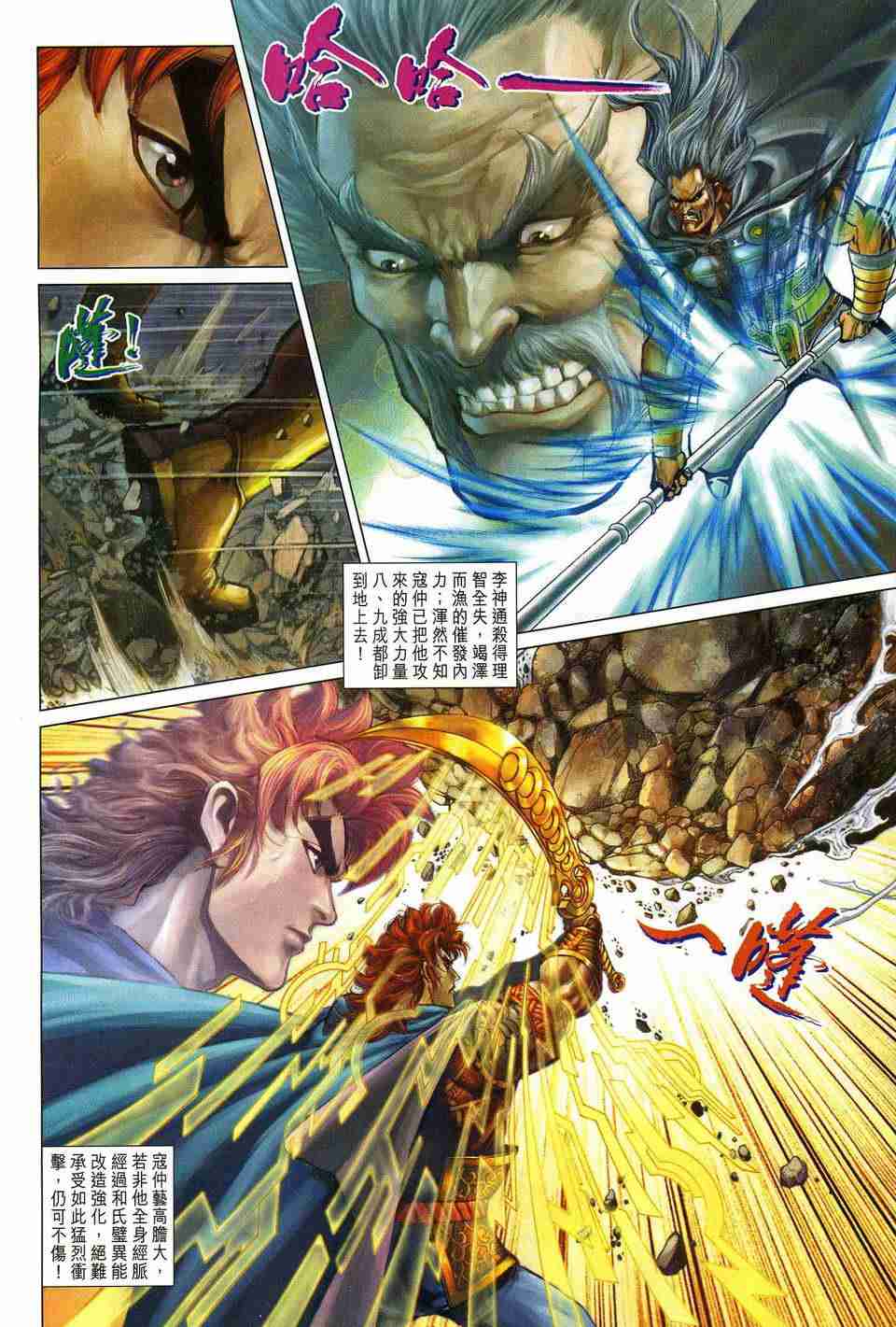 大唐双龙传txt下载漫画,第181话4图