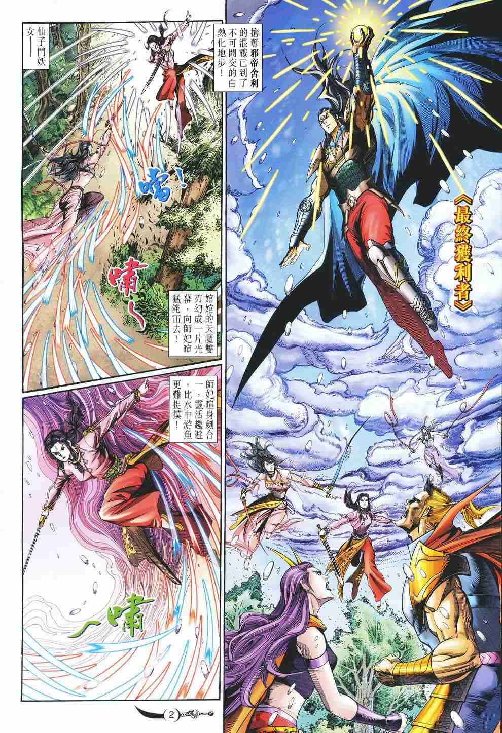 大唐双龙传 电视剧漫画,第120话2图