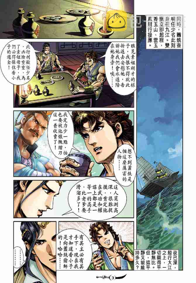 大唐双龙传txt下载全本漫画,第23话3图