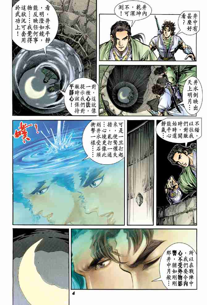 大唐双龙传txt下载全本漫画,第13话4图