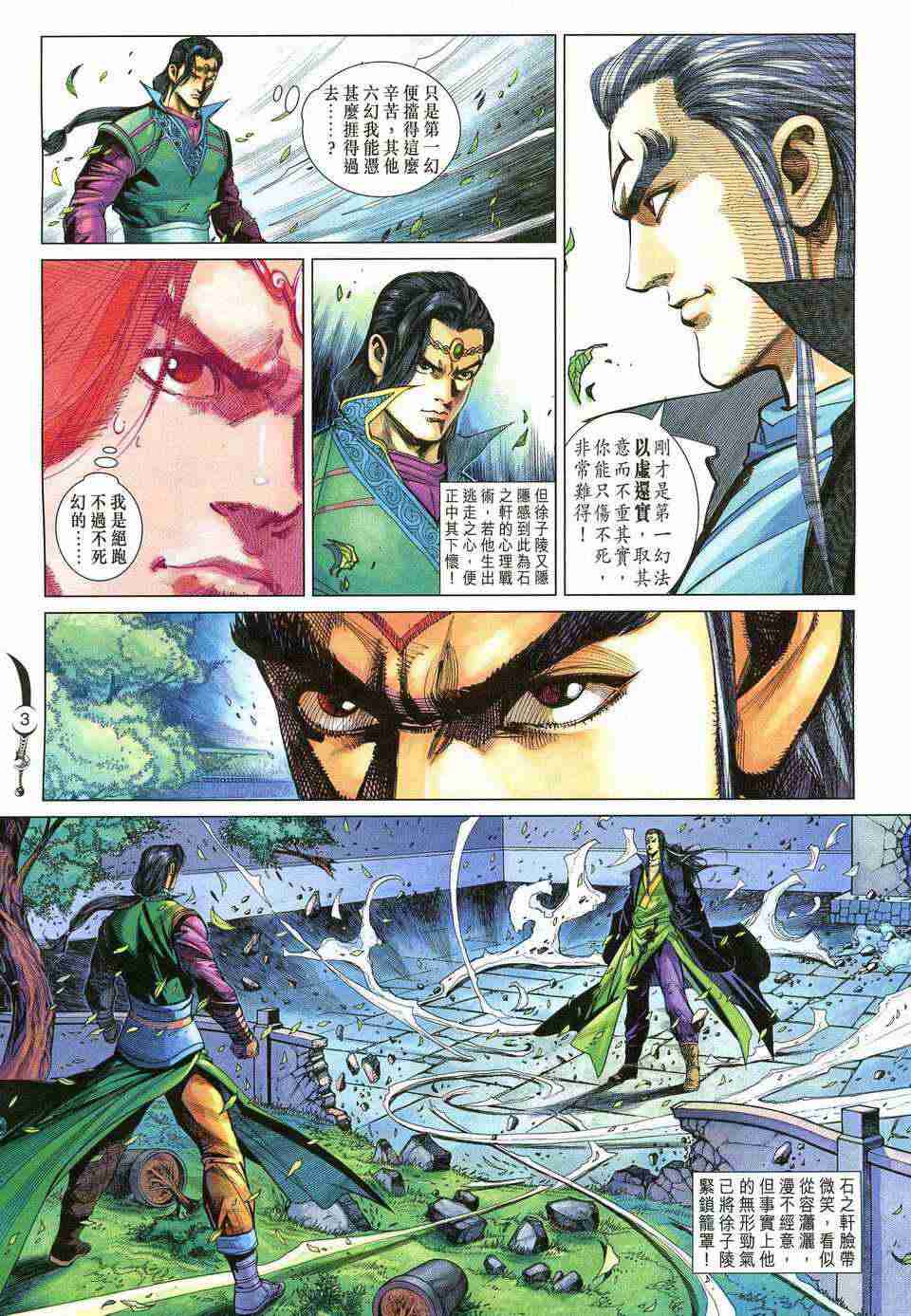 大唐双龙传电视剧在线观看西瓜漫画,第190话3图