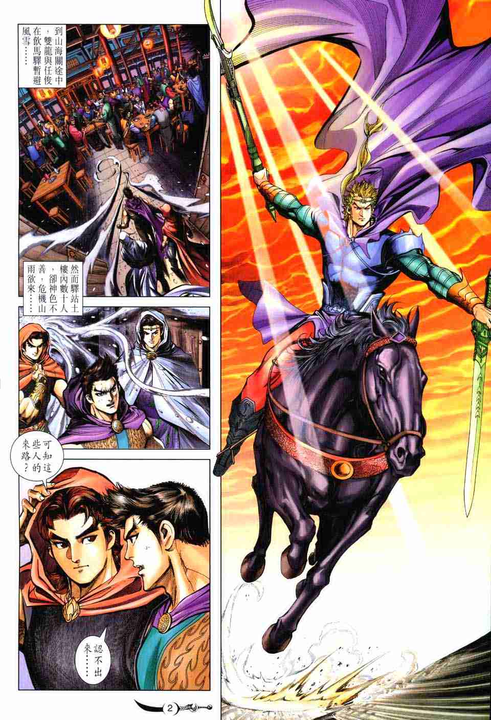大唐双龙传txt下载全本漫画,第132话2图
