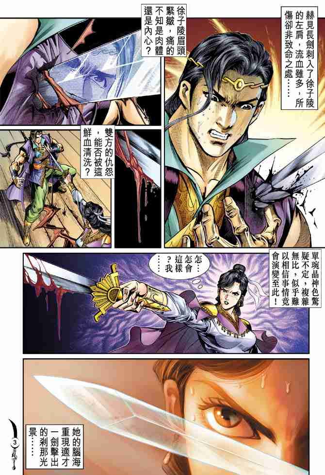 大唐双龙传全本免费阅读小说漫画,第25话3图