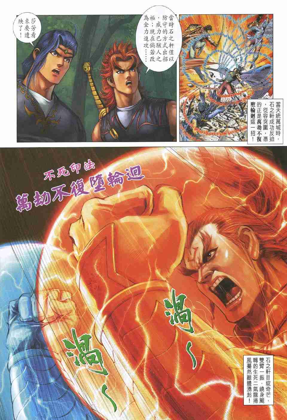 大唐双龙传电视剧在线观看西瓜漫画,第155话3图