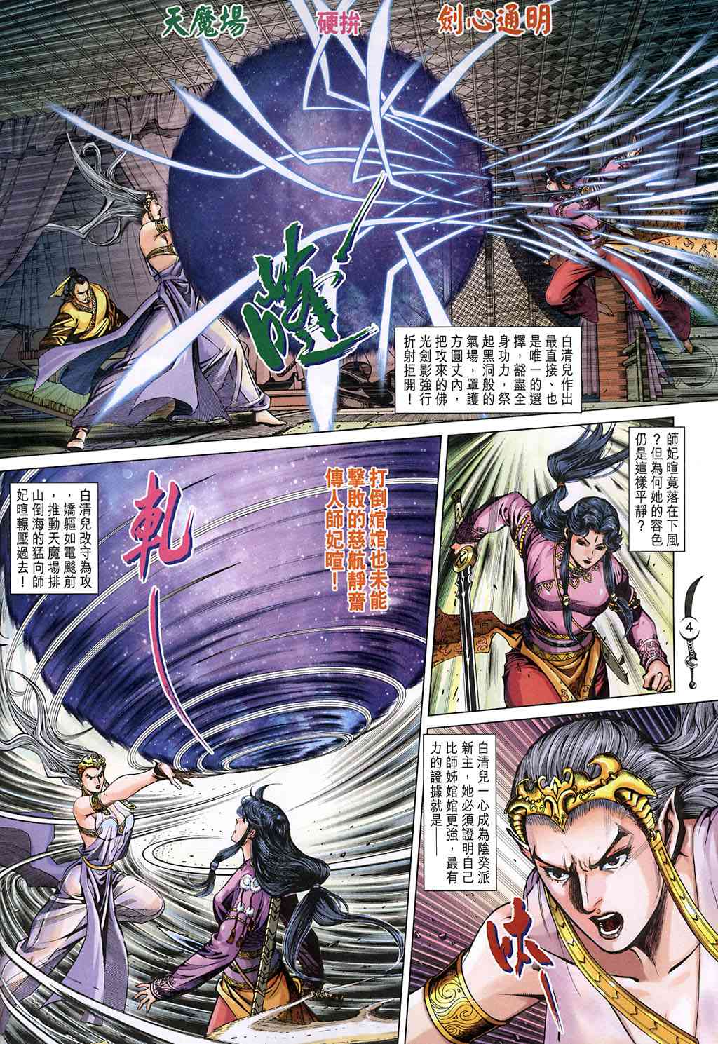 大唐双龙传全本免费阅读小说漫画,第226话4图